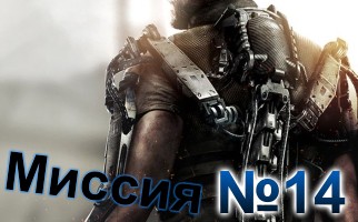 Call of Duty Advanced Warfare-Mission-14