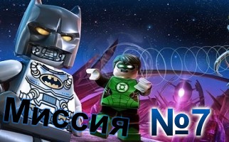 LEGO Batman 3 Beyond Gotham-Mission-7
