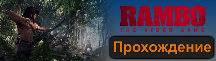 Rambo The Video Game-Passage