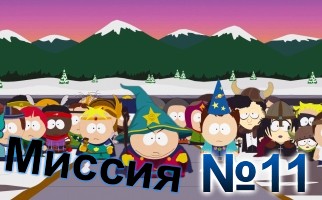 South Park The Stick of Truth-Mission-11