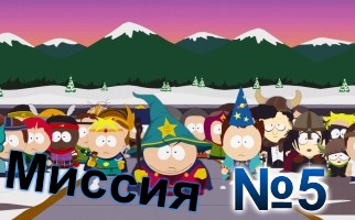 South Park The Stick of Truth-Mission-5