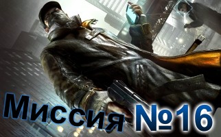 Watch Dogs-Mission-16