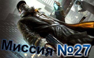Watch Dogs-Mission-27
