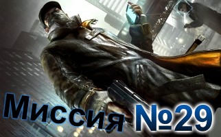 Watch Dogs-Mission-29