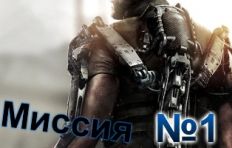 Call of Duty Advanced Warfare-Mission-1