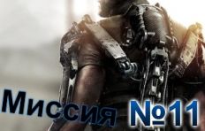 Call of Duty Advanced Warfare-Mission-11