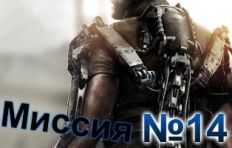 Call of Duty Advanced Warfare-Mission-14