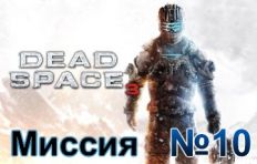 Dead Space 3 Mission 10
