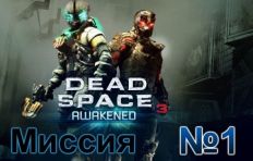 Dead Space 3 Awakened Mission 1