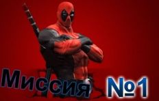 Deadpool The Game-Mission-1