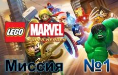 LEGO Marvel Super Heroes Mission 1