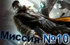 Watch Dogs-Mission-10