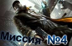 Watch Dogs-Mission-4
