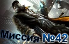 Watch Dogs-Mission-42