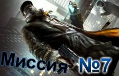 Watch Dogs-Mission-7