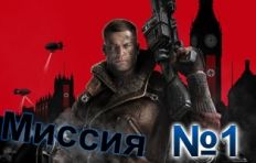 Wolfenstein The New Order-Mission-1