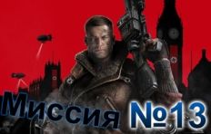Wolfenstein The New Order-Mission-13