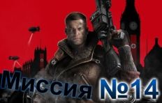 Wolfenstein The New Order-Mission-14