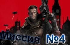 Wolfenstein The New Order-Mission-4