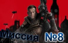 Wolfenstein The New Order-Mission-8
